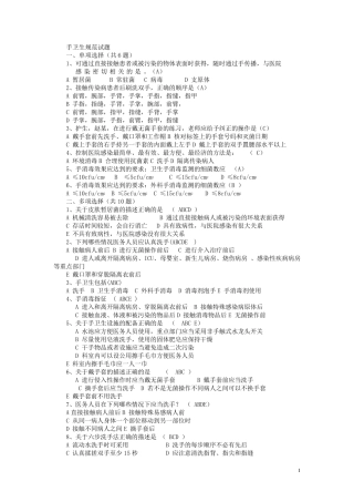 手卫生规范试题