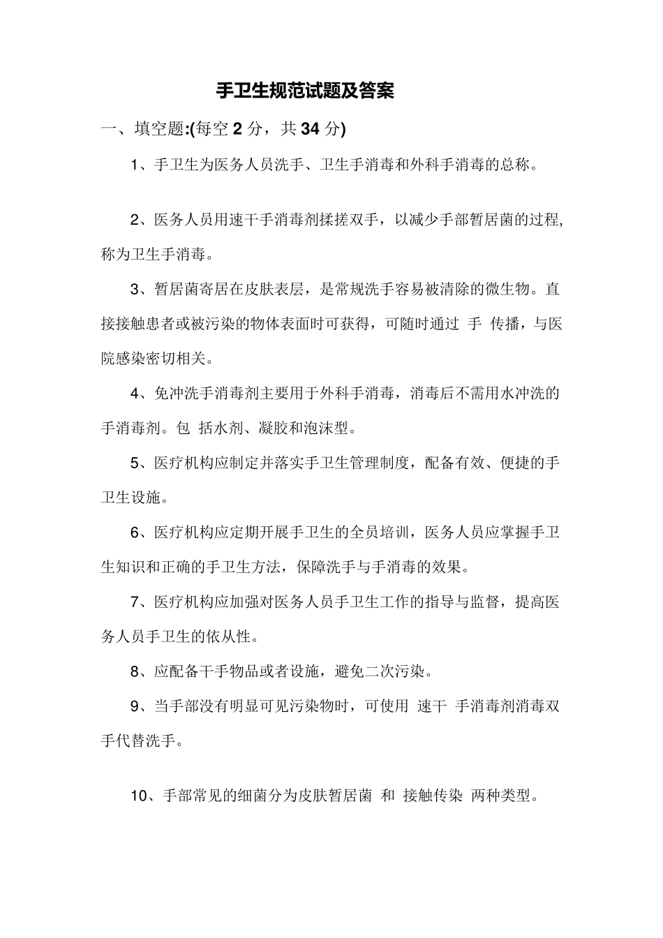 手卫生规范试题及答案_第1页