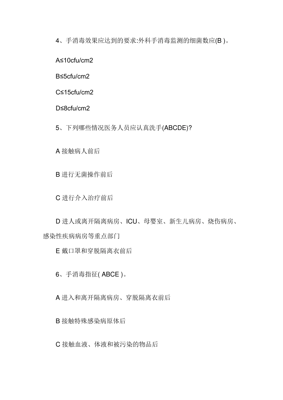 手卫生规范试题及答案_第3页