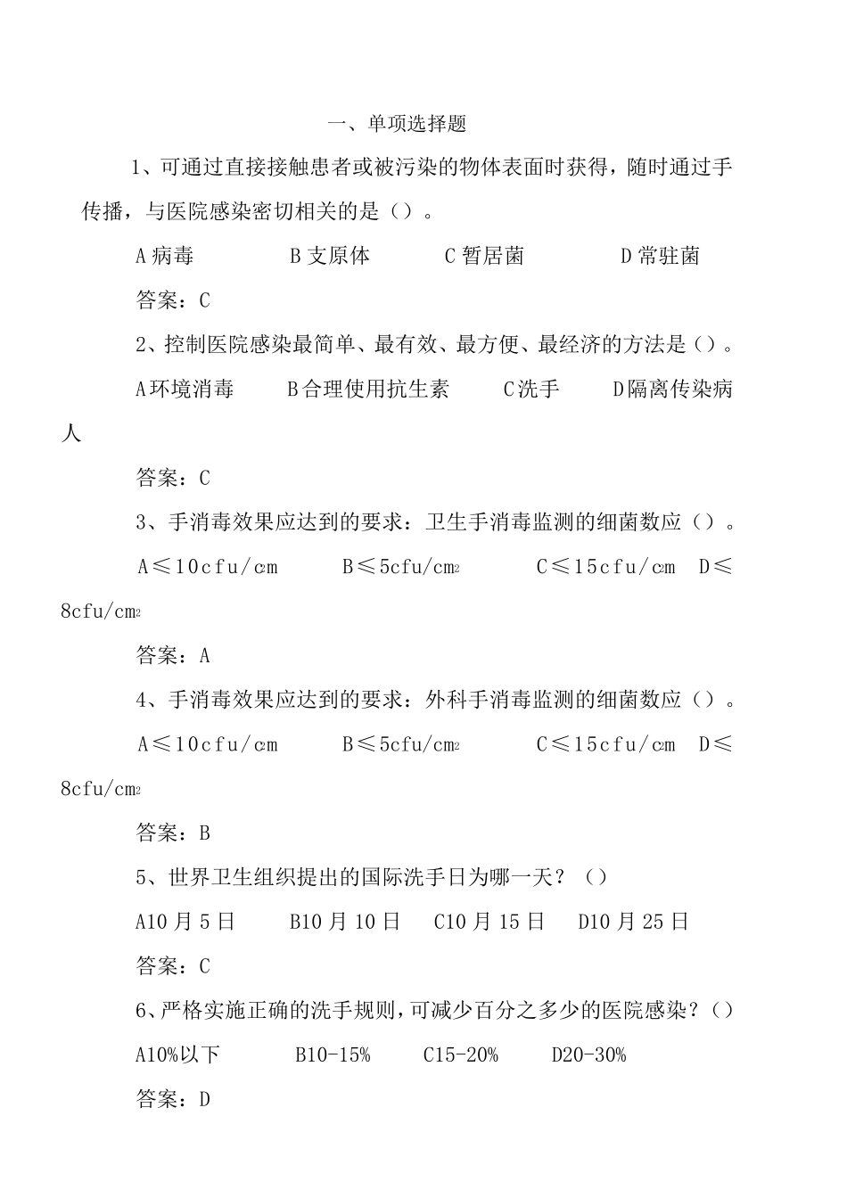 手卫生试题答案._第1页
