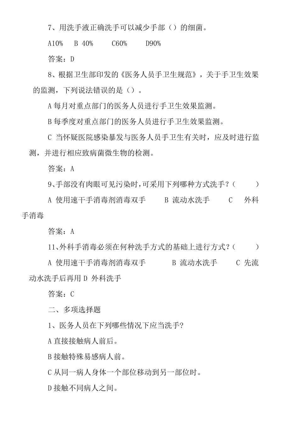 手卫生试题答案._第2页