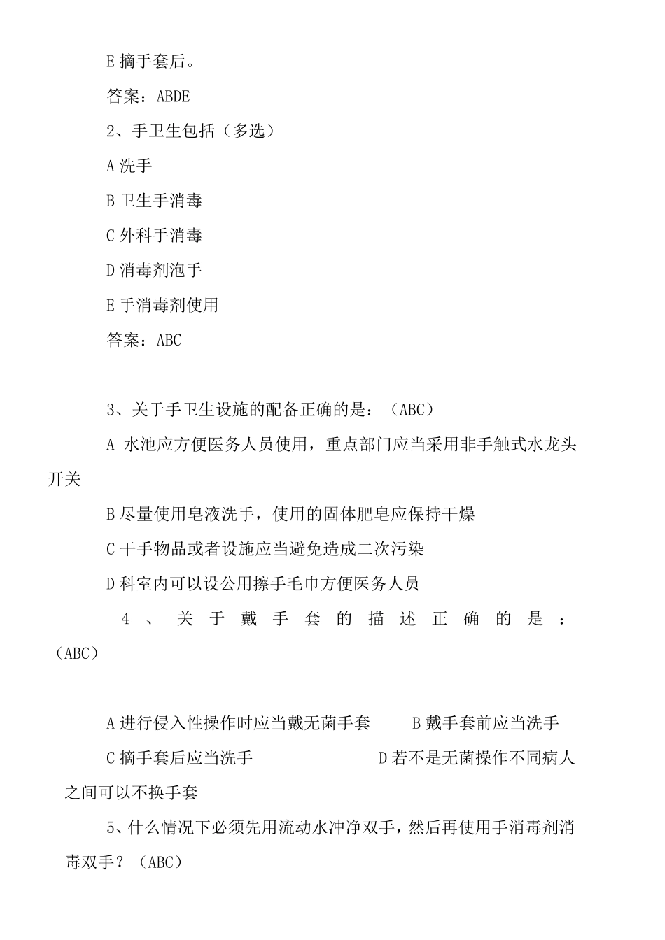 手卫生试题答案._第3页