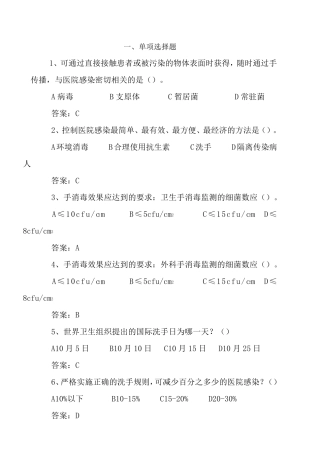 手卫生试题答案.