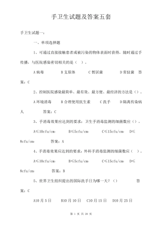 手卫生试题及答案五套