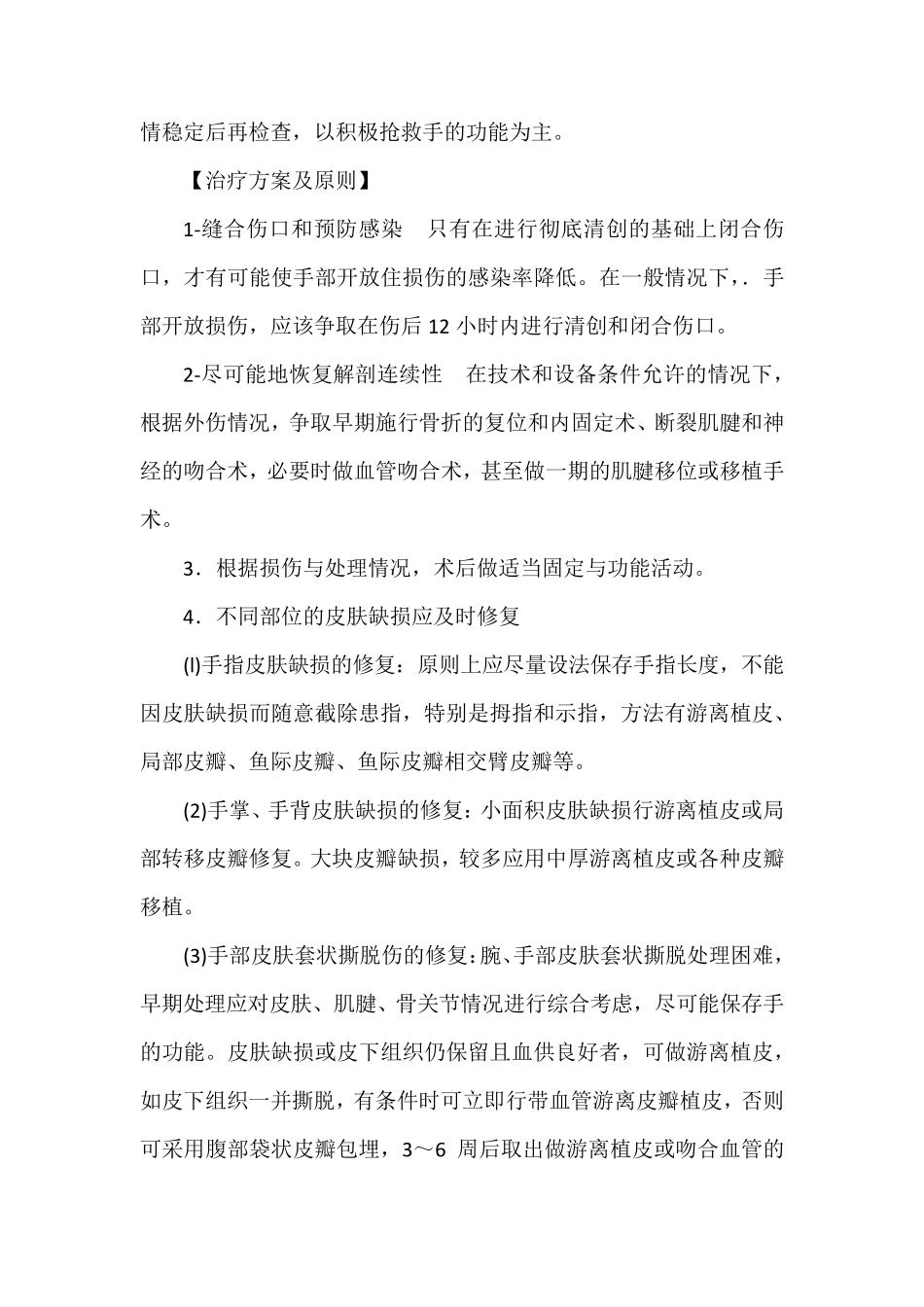 手外伤常见病诊疗规范_第2页