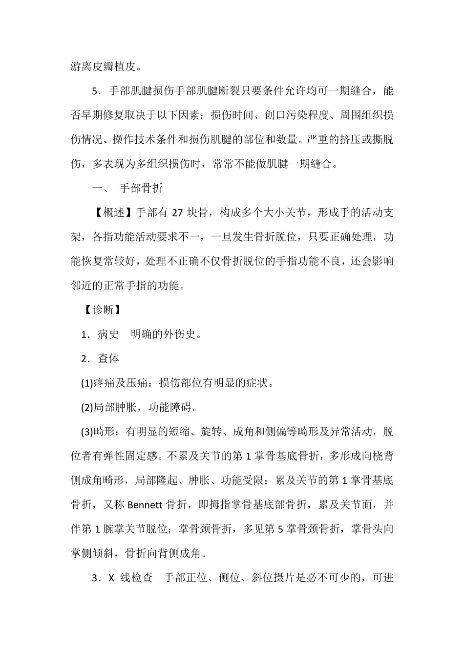 手外伤常见病诊疗规范_第3页