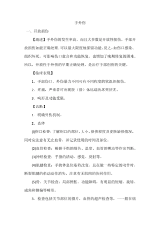 手外伤常见病诊疗规范