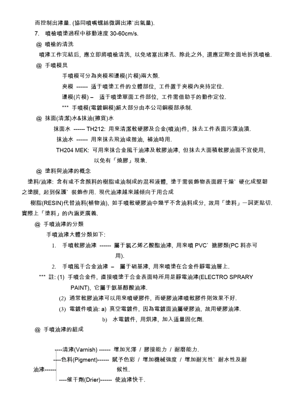 手喷静电喷涂工艺知识_第2页