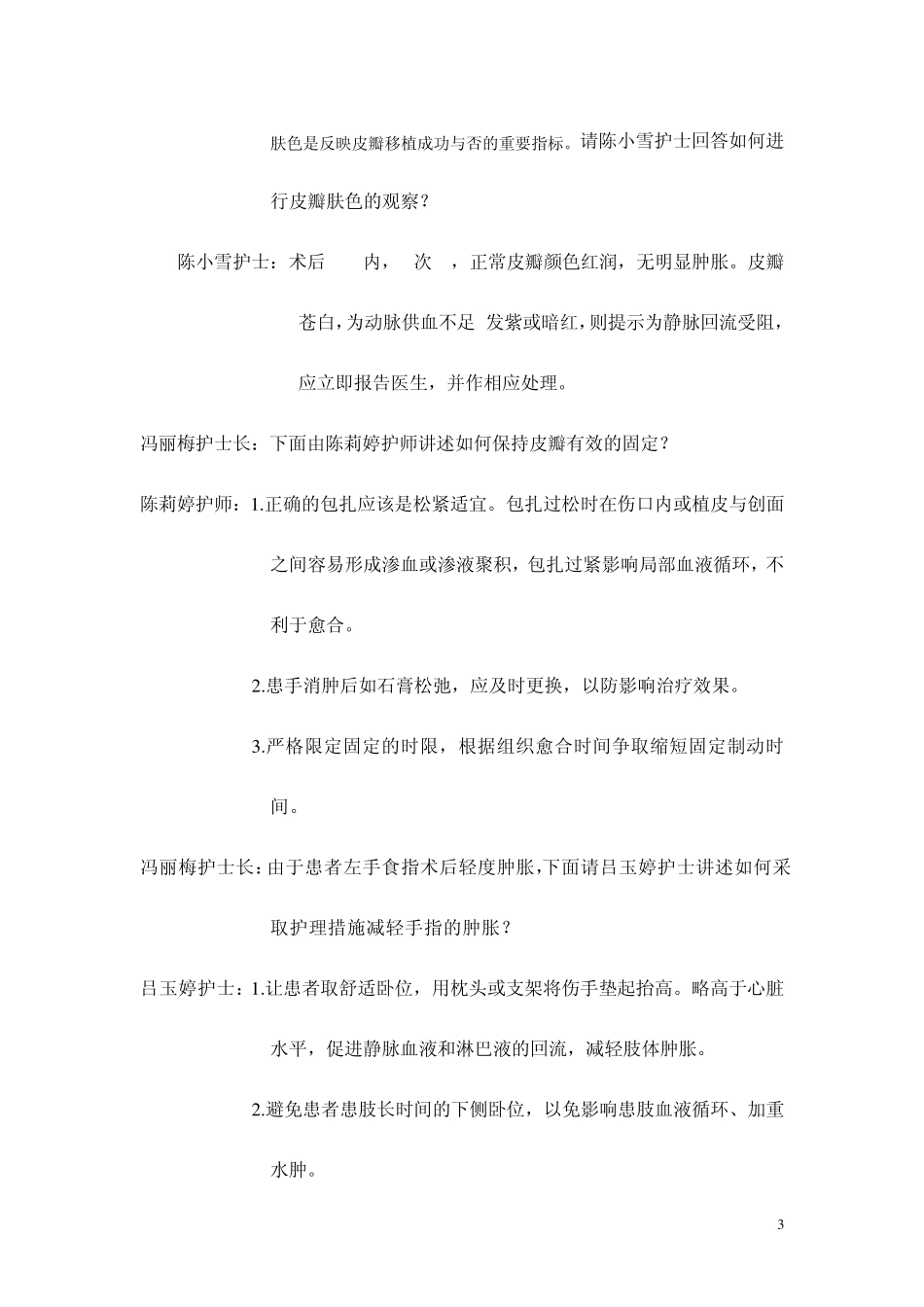 手外伤护理病例查房记录_第3页
