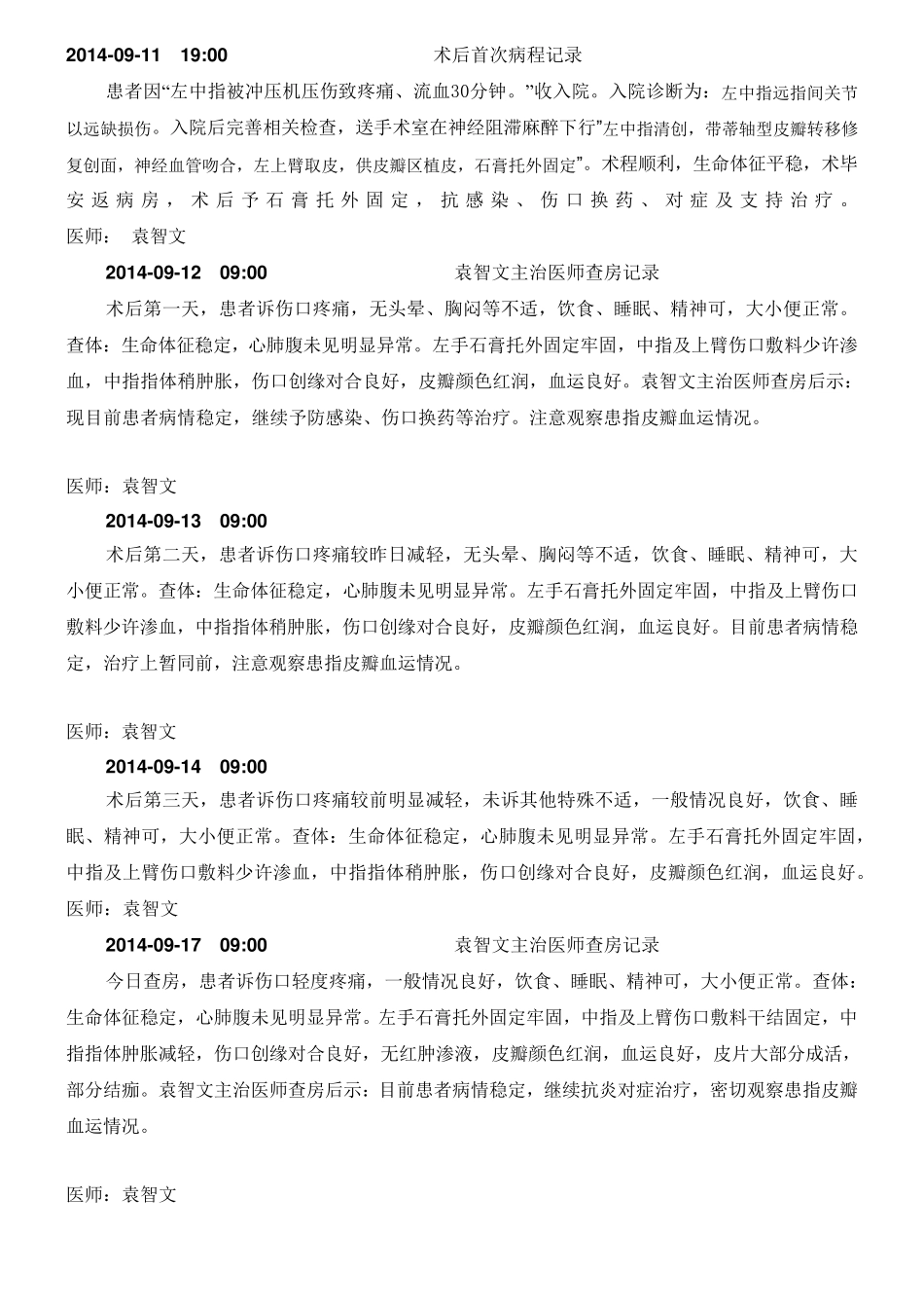 手外科电子病历_第2页