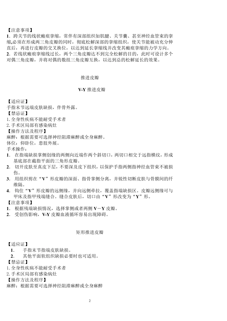手外科常用的皮瓣移植术_第2页