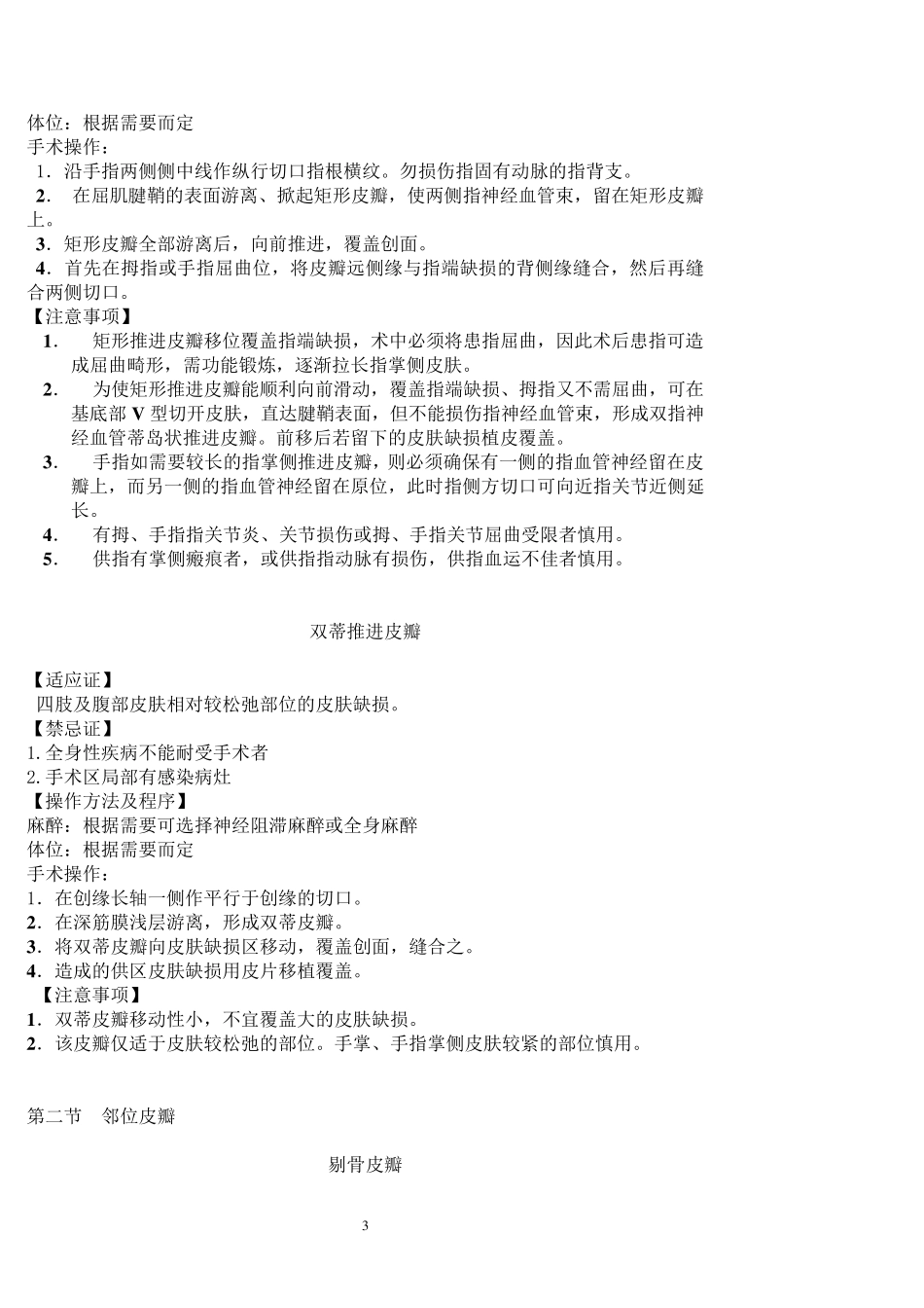手外科常用的皮瓣移植术_第3页