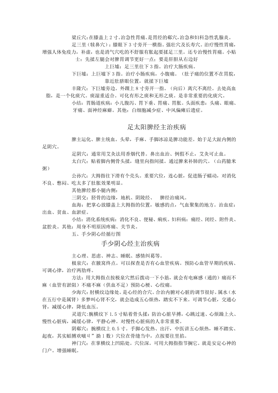 手太阴肺经主治疾病_第2页