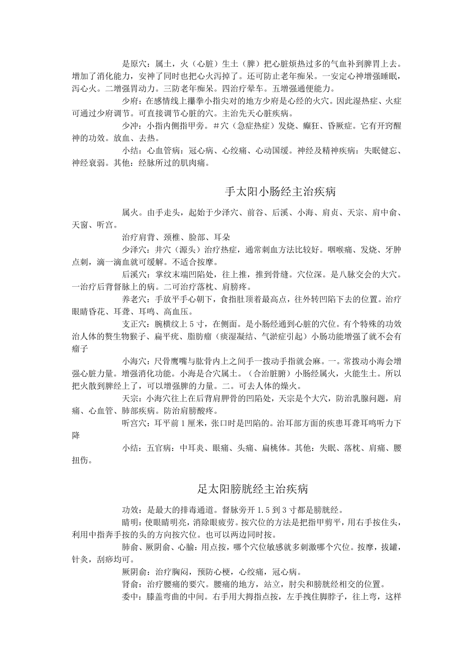 手太阴肺经主治疾病_第3页