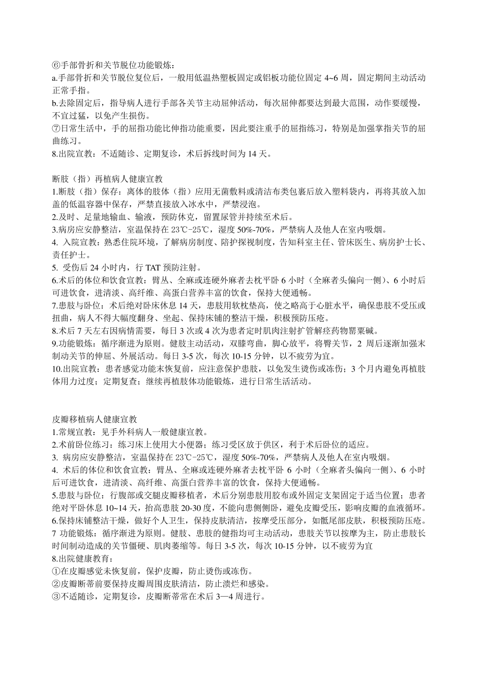 手外科病人一般健康宣教_第2页