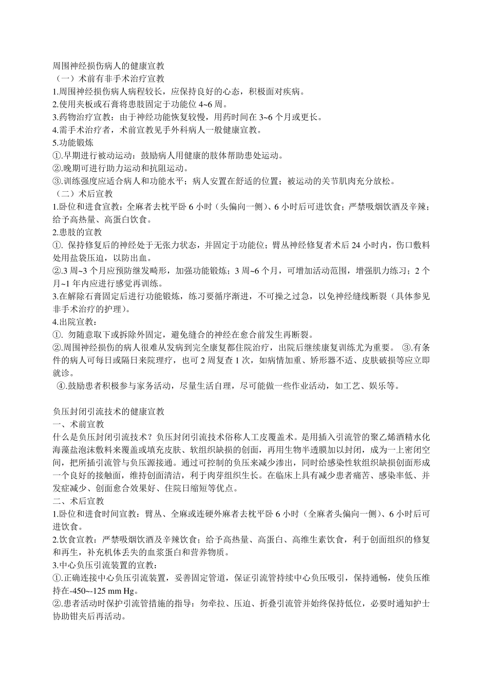 手外科病人一般健康宣教_第3页