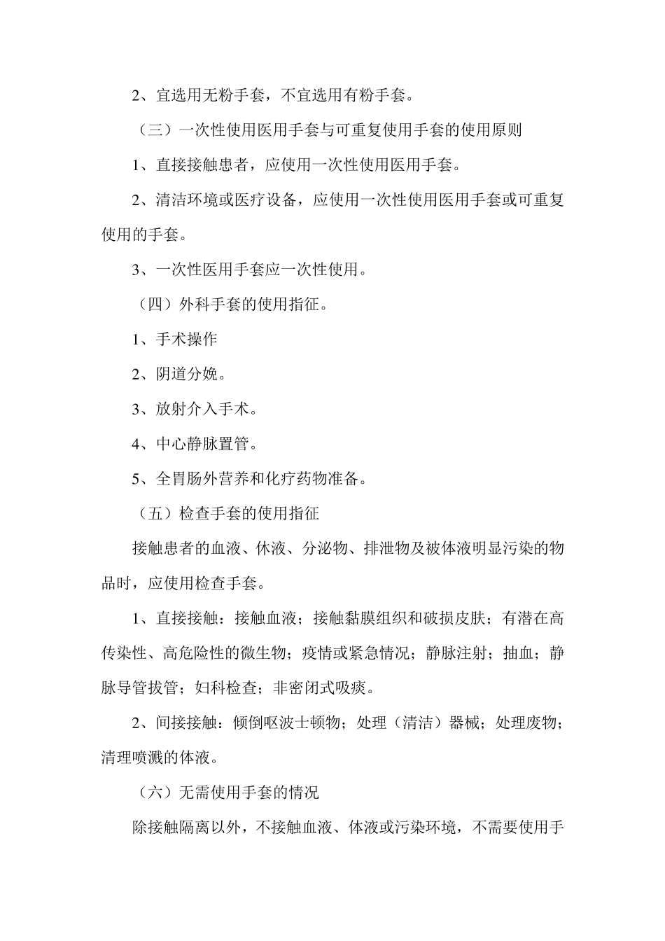 手套使用标准操作规程_第2页