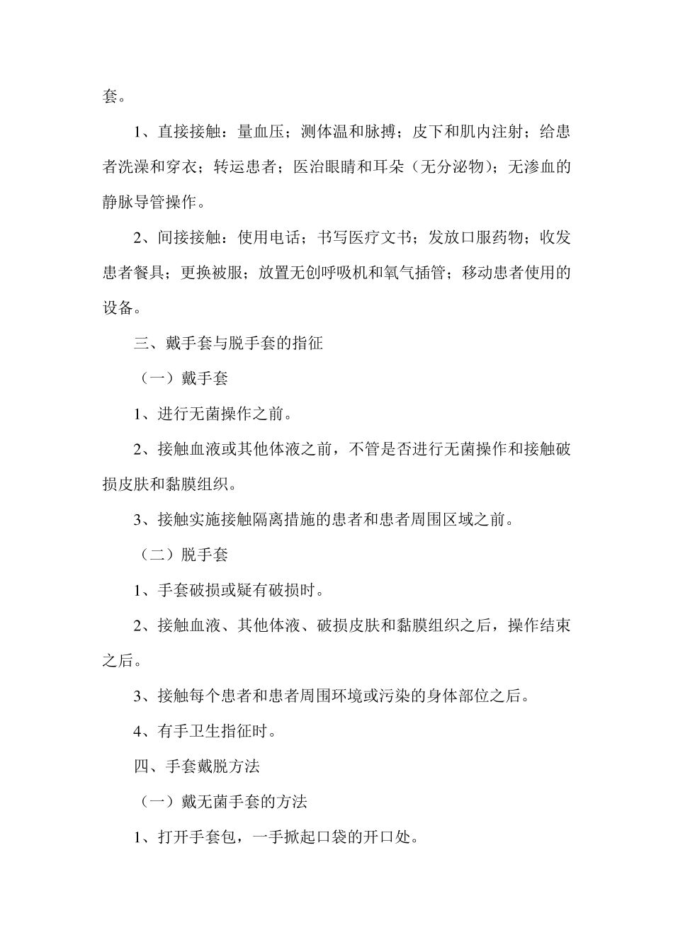 手套使用标准操作规程_第3页