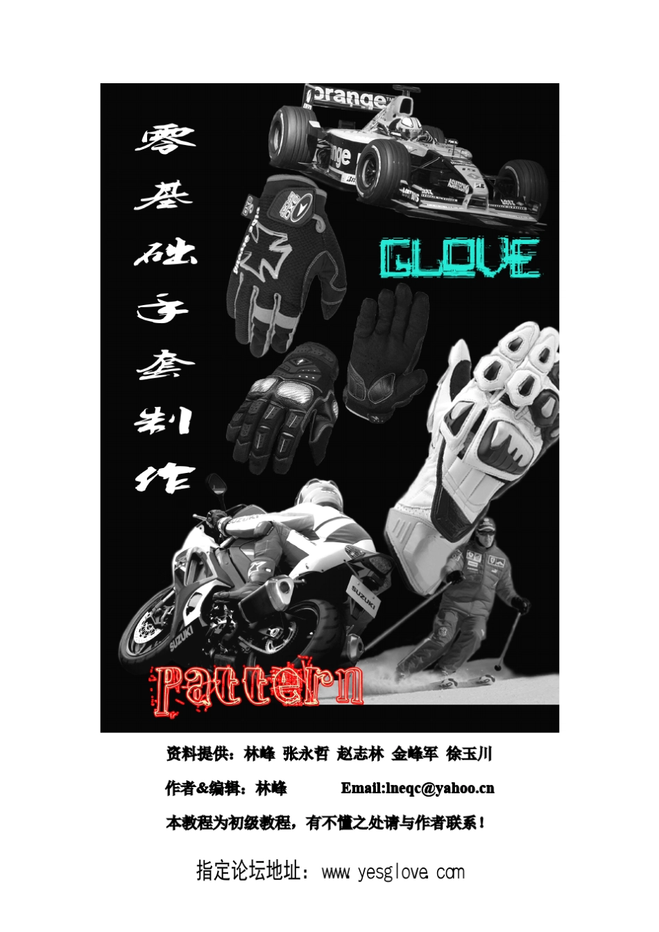 手套(Glove)制作基本教程_第1页