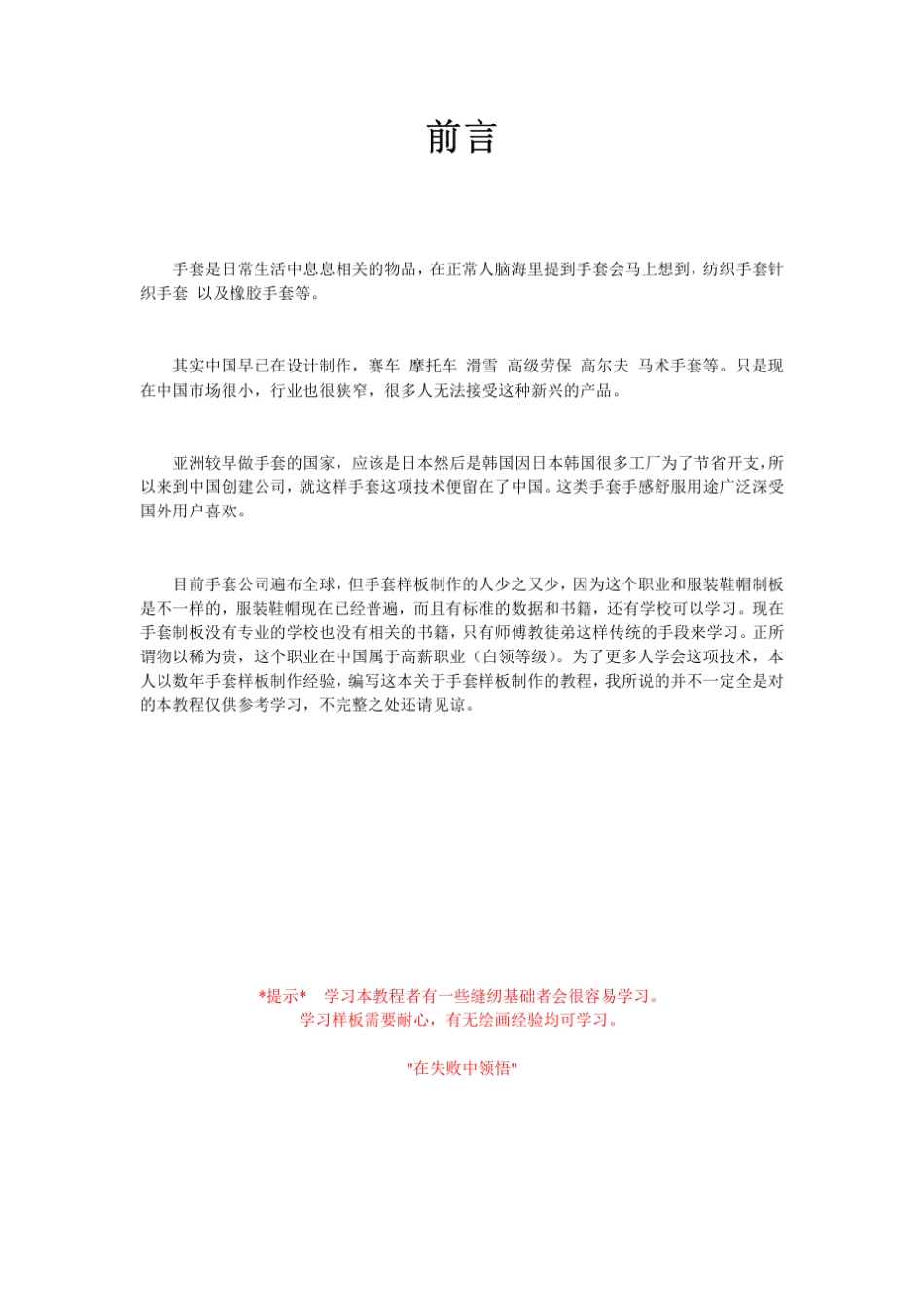 手套(Glove)制作基本教程_第2页