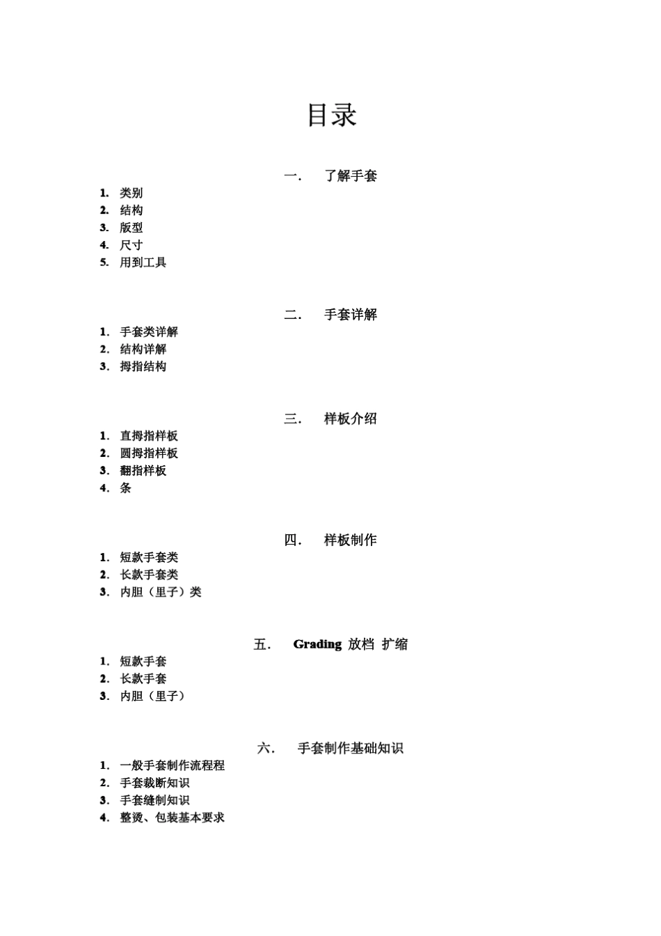 手套(Glove)制作基本教程_第3页