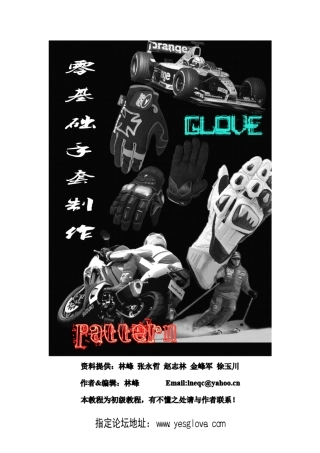 手套(Glove)制作基本教程