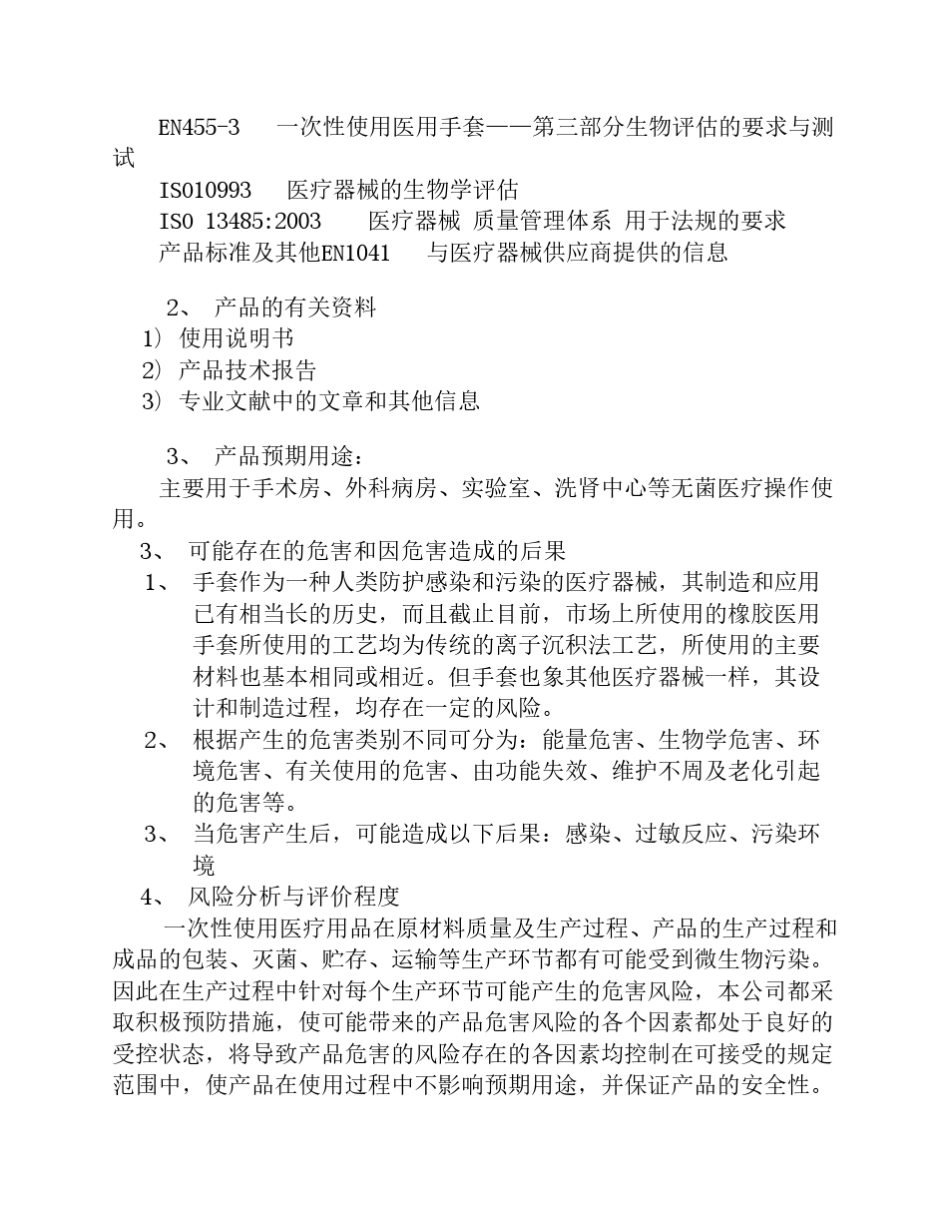 手套安全风险分析_第2页