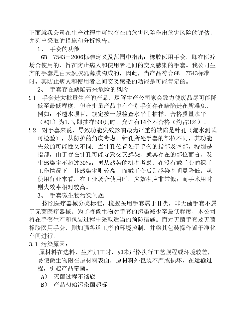 手套安全风险分析_第3页