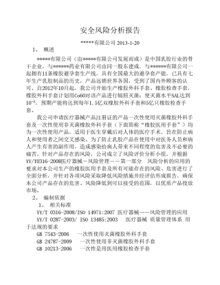 手套安全风险分析