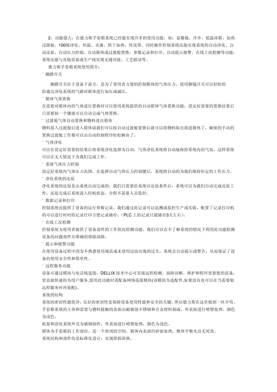 手套箱(锂电池必学)_第2页