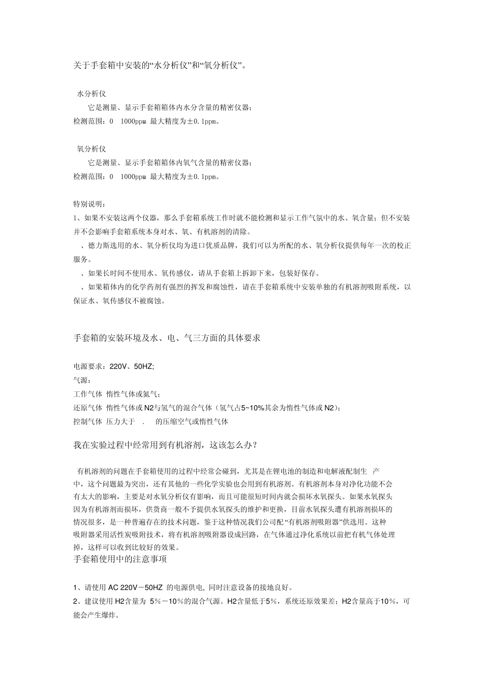 手套箱(锂电池必学)_第3页