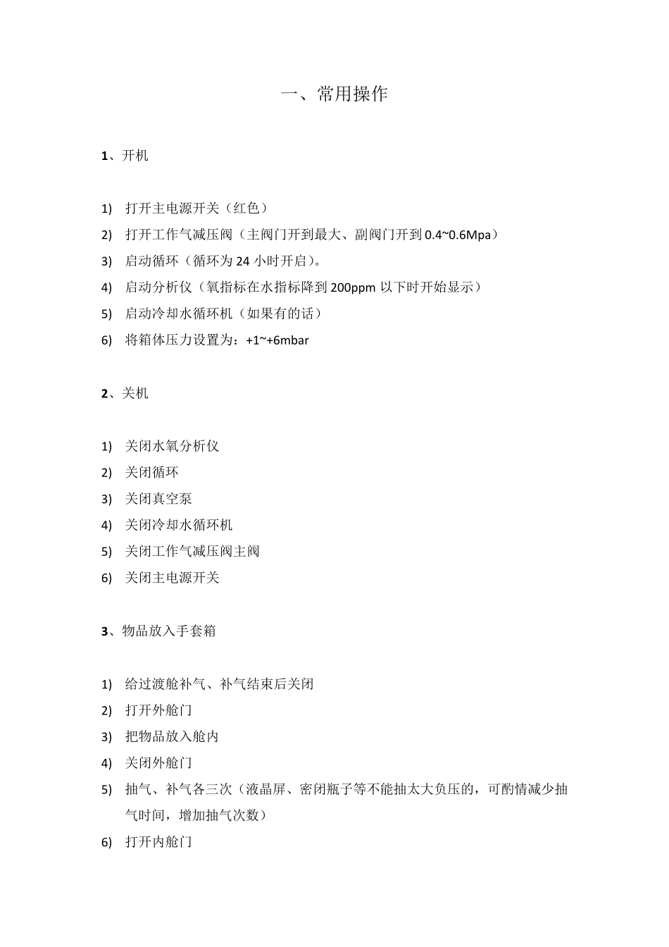 手套箱Mikrouna使用说明书_第2页