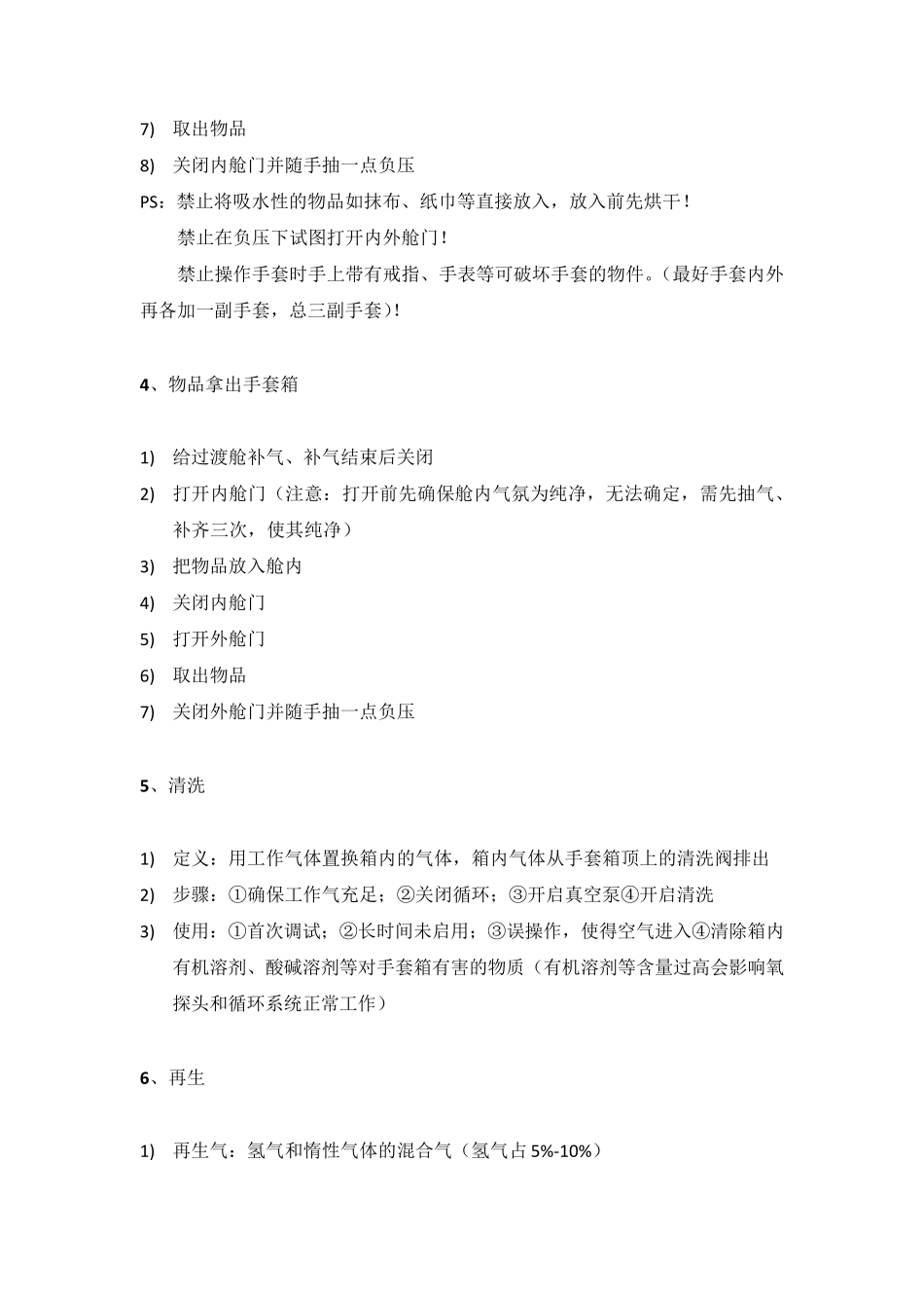 手套箱Mikrouna使用说明书_第3页