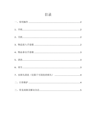 手套箱Mikrouna使用说明书