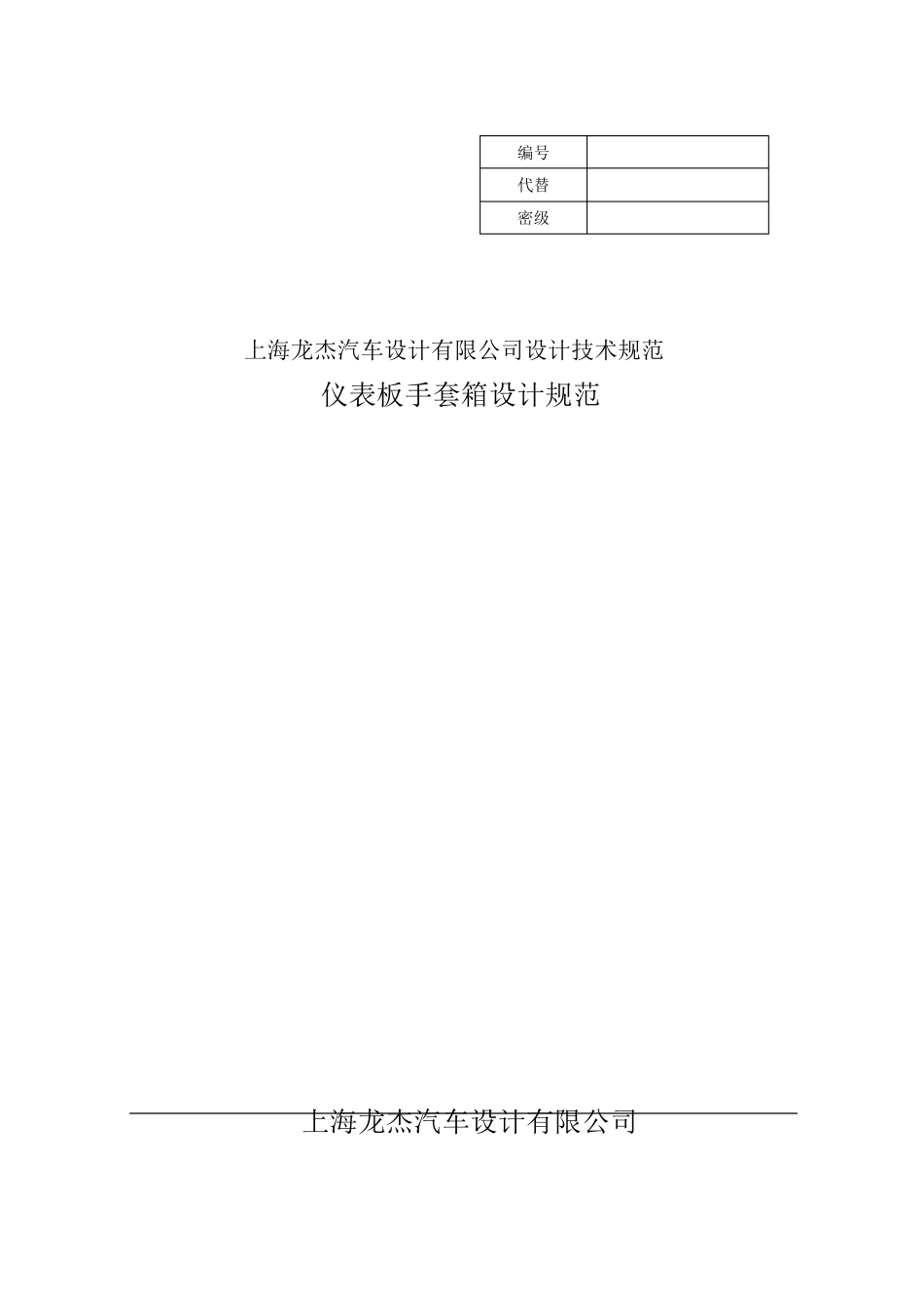 手套箱设计规范_第1页