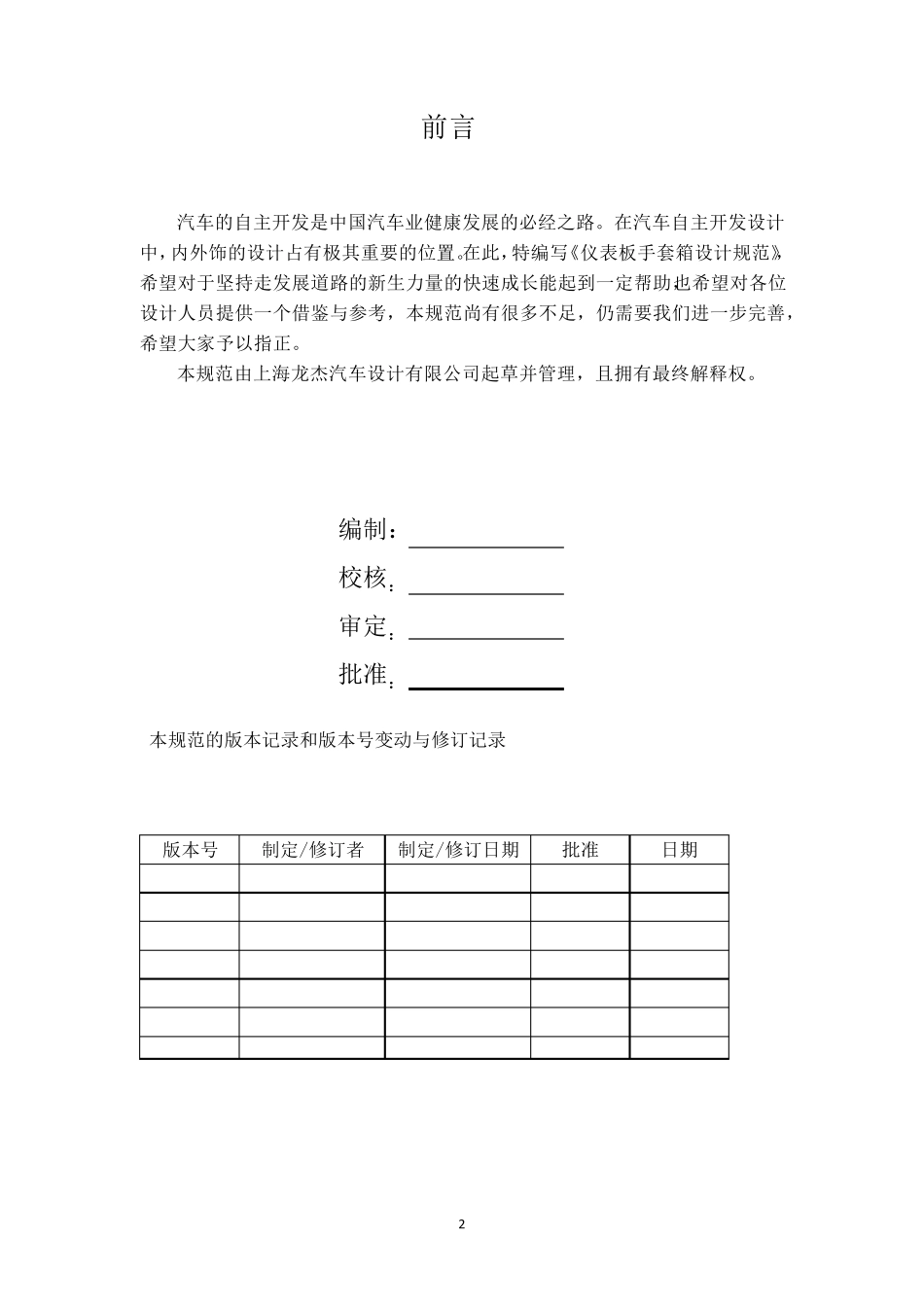 手套箱设计规范_第2页