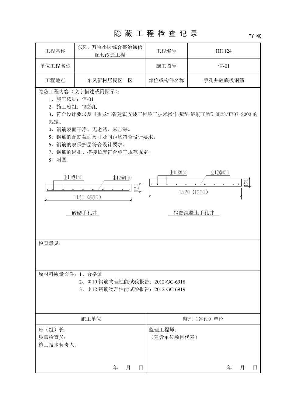手孔井隐蔽工程检查记录_第2页