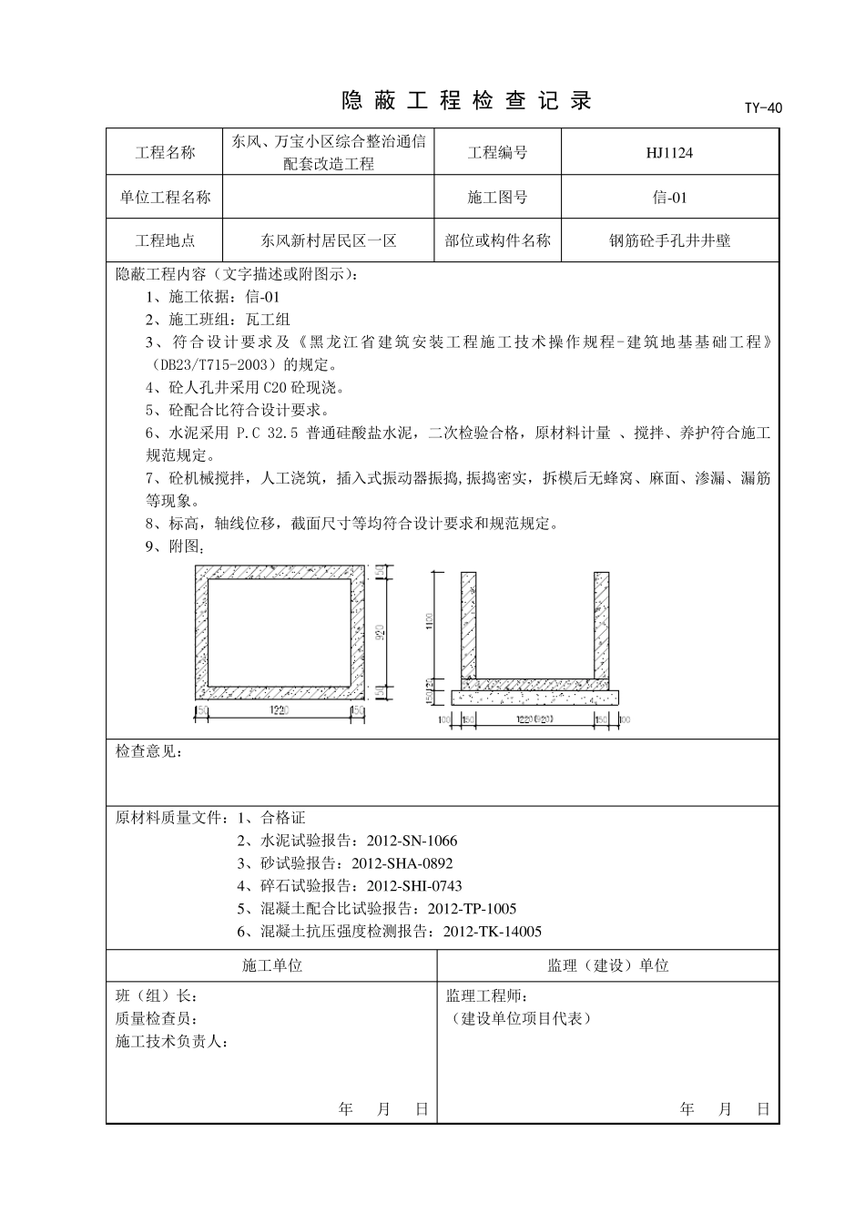 手孔井隐蔽工程检查记录_第3页