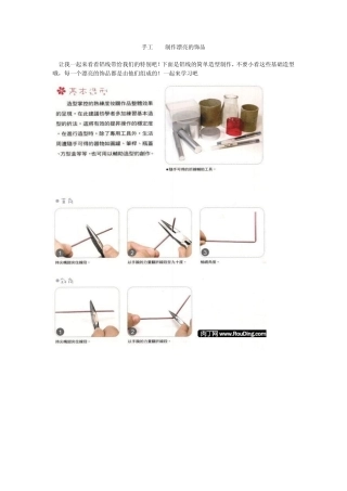 手工DIY制作漂亮的饰品