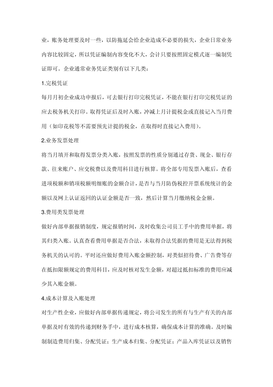 手工做账流程_第2页