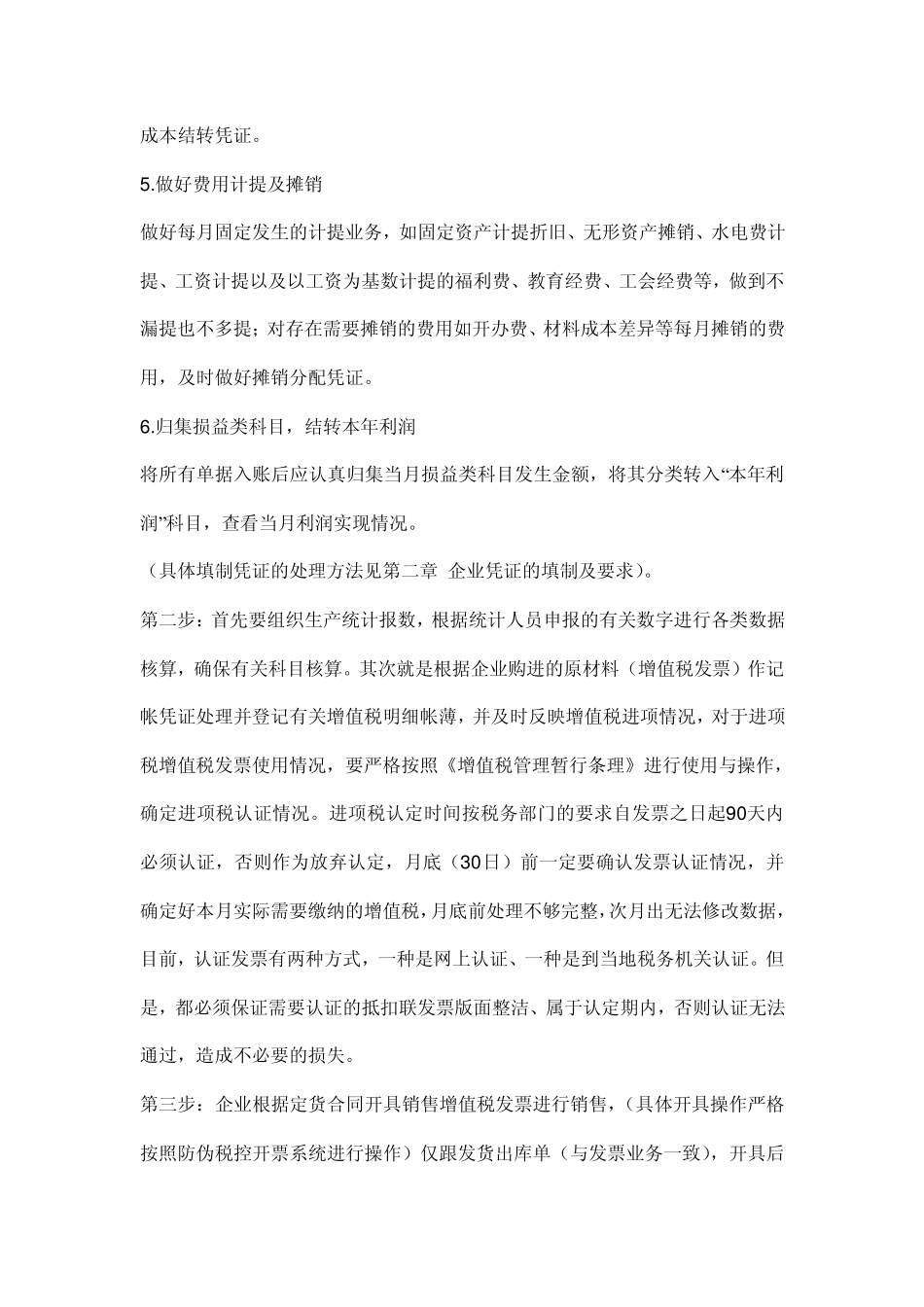 手工做账流程_第3页