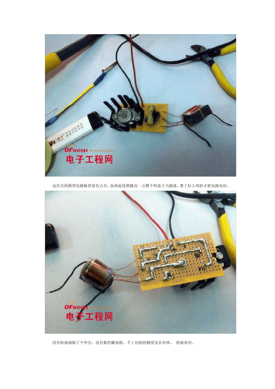 手工制作10KV电等离子火机简易+低成本(图文)_第2页