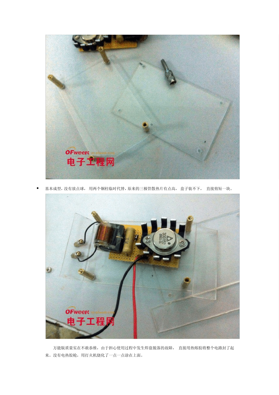 手工制作10KV电等离子火机简易+低成本(图文)_第3页