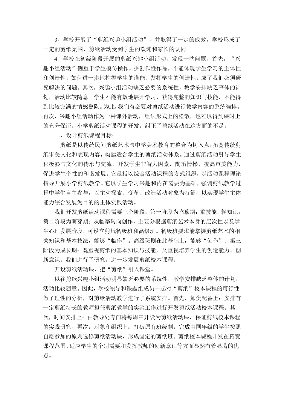 手工制作剪纸校本课程纲要_第2页