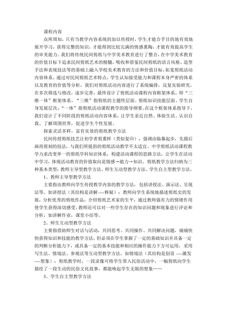 手工制作剪纸校本课程纲要_第3页