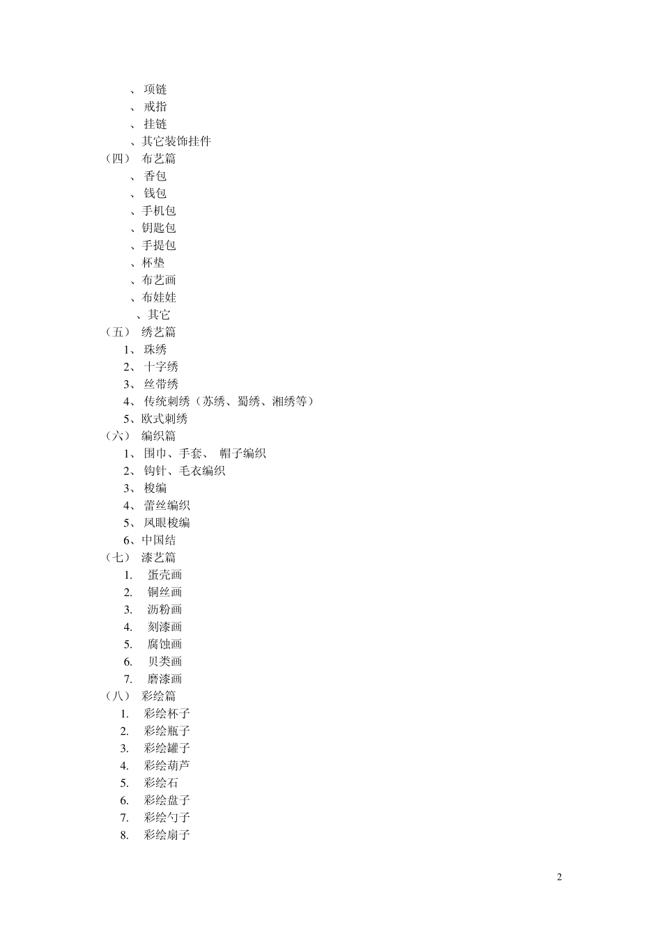 手工制作教学(幼儿)_第2页