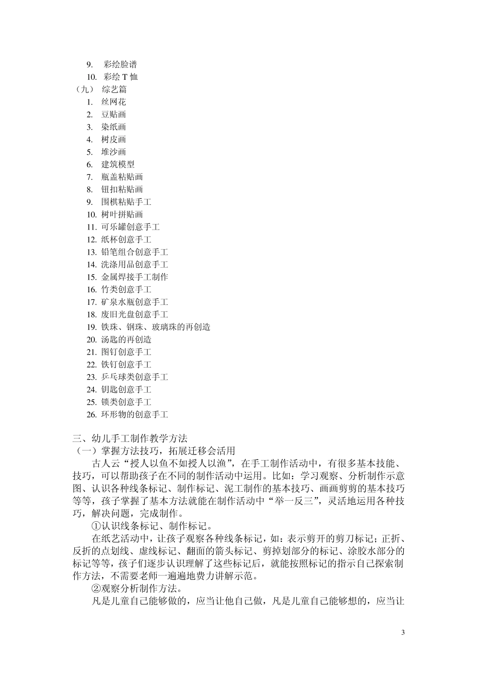 手工制作教学(幼儿)_第3页