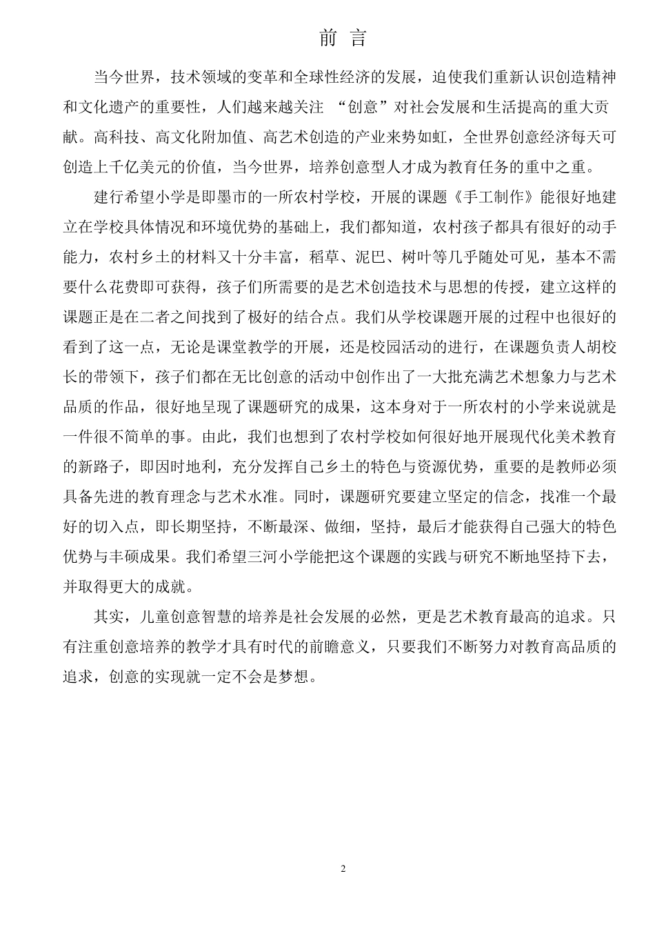 手工制作校本课程_第2页