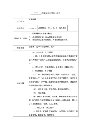 手工制作活动记录