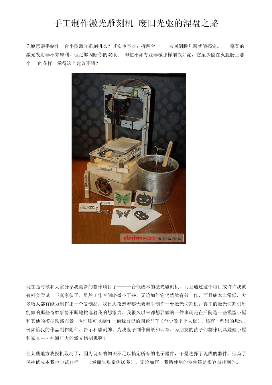 手工制作激光雕刻机废旧光驱的涅盘之路_第1页